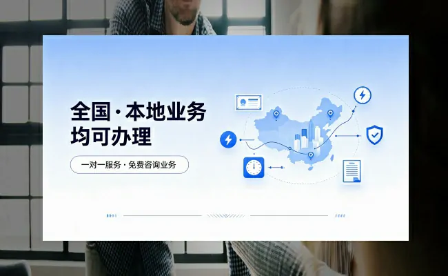 资质代办公司