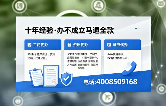 内蒙古办理SP、IDC、ISP、CDN、呼叫中心、VPN电信经营许可证的用处、流程与费用详解